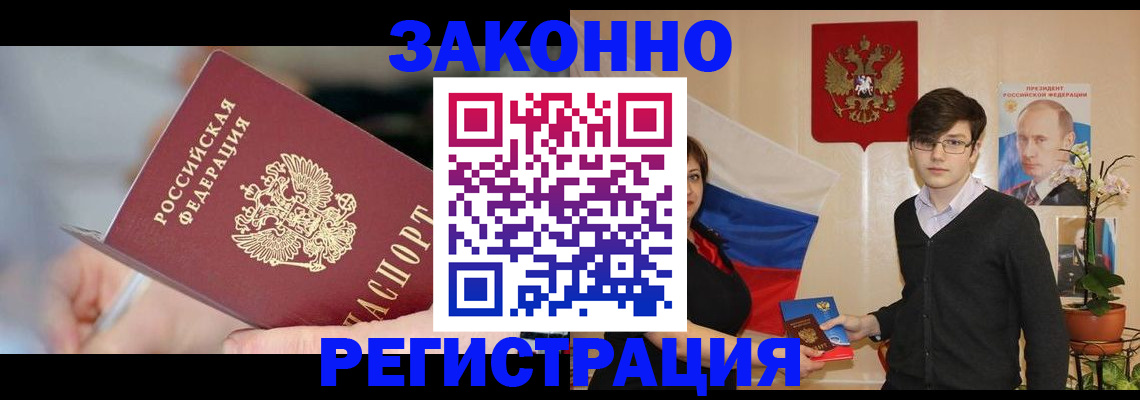 временная регистрация законно в Серове